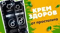  Интимный крем ЗДОРОВ от геморроя и простатита купить в Ташкенте - Тибет лавка