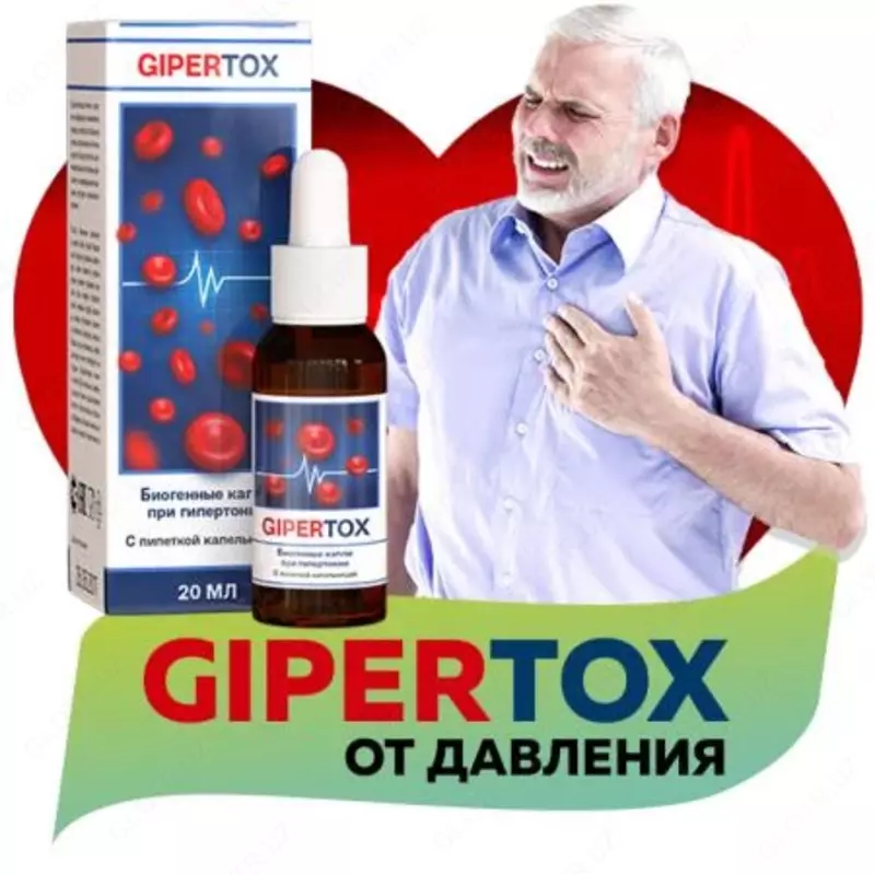 Гипертокс (GiperTox) – капли от гипертонии - 299 000 сум