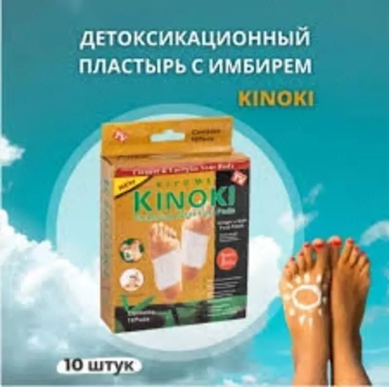   Детоксикационный пластырь для стоп Kinoki Cleansing Detox Foot Pads Детокс патчи для ног 10 шт. в Ташкенте