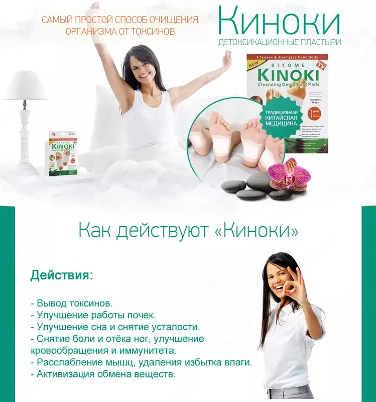  Kiyome KINOKI tozalovchi detoks oyoq prokladkalari - 