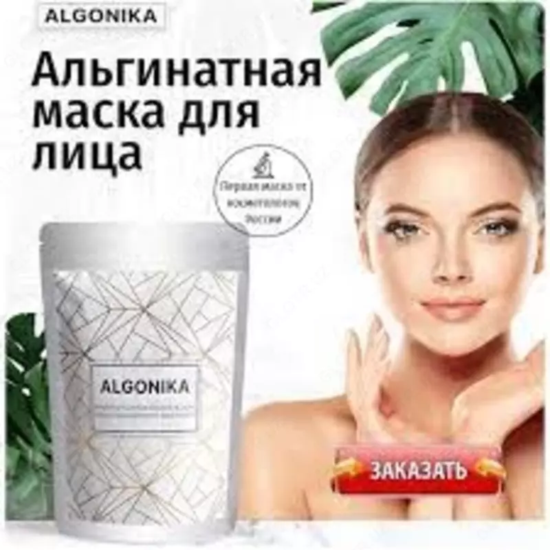 Алтай Био Альгинатная Маска для лица из морского коллагена  омолаживающая/ увлажняющая ALGONIKA 50 г в Ташкенте