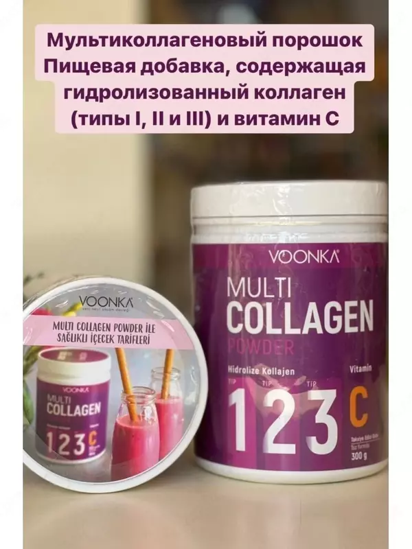 Пищевая добавка Voonka Multi Collagen Powder  300 г (гидролизованный коллаген+ витамин С) купить в Ташкенте