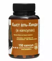   Кыст аль хинди 150 капсулов Египет купить в Ташкенте.