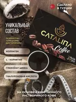 Catalina (Каталина) кофе из Турции для похудения купить в Ташкенте