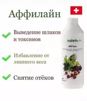   Аффилайн Нарин для очистки организма Swiss Nahrin  Швейцария купить в Ташкенте