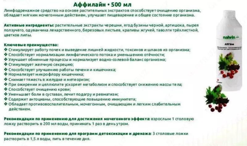  Аффилайн Нарин для очистки организма Swiss Nahrin  Швейцария купить в Ташкенте Только в розницу