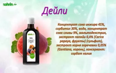 Слабительный сироп "Дейли" Swiss Nahrin (250 мл) Швейцария в Ташкенте - 579 000 so'm / qadoq