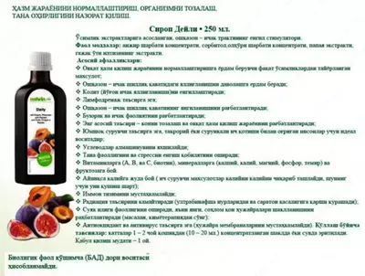 579 000 so'm / qadoq Слабительный сироп "Дейли" Swiss Nahrin (250 мл) Швейцария в Ташкенте