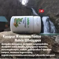   Капсулы Женьшень-Гинкго Swiss Nahrin  Швейцария в Ташкенте