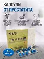  Капсулы для стимулирования выработки тестостерона и лечения простатита  24 шт из Тибета купить в Ташкенте - 