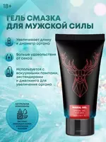 Специальный Гель для мужчин MARAL GEL (Марал гель) купить в Ташкенте