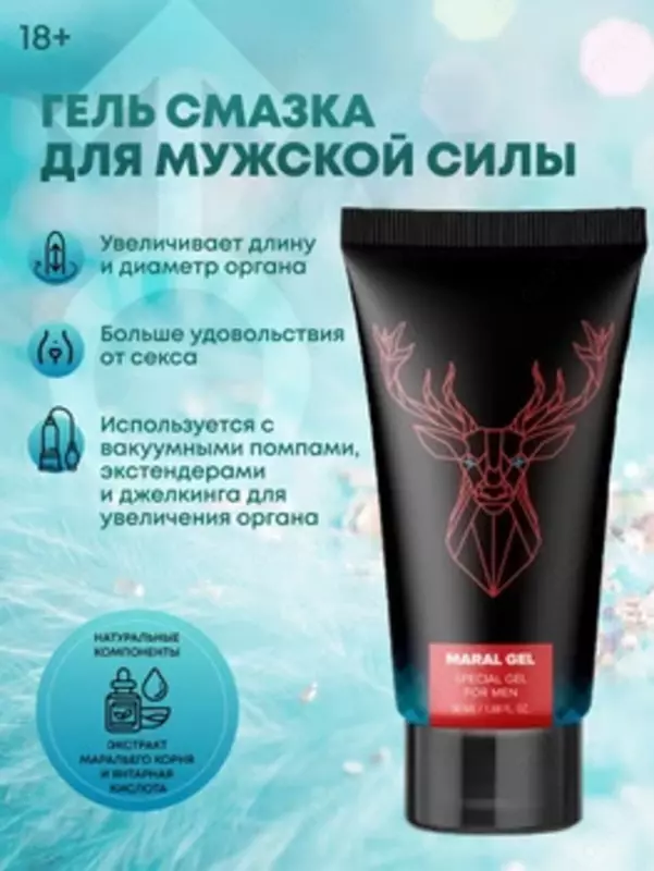 Специальный Гель для мужчин MARAL GEL (Марал гель) купить в Ташкенте