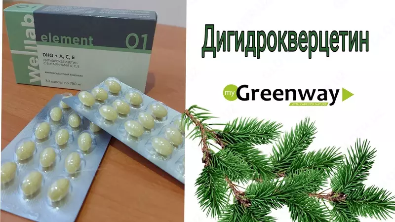  БАД WELLLAB ELEMENT Дигидрокверцетин Гринвей с витаминами А  С  Е (Веллаб) «ДГК + А  С  Е»  30 капсул - 