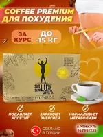  Кофе для уменьшения аппетита и выводится лишняя жидкость Lux Coffee (Турция) купить в Ташкенте - 