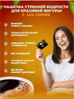  Кофе для борьбы с избыточной массой тела  помогает худеть Lux Coffee (Турция) купить в Ташкенте Только в розницу
