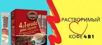   Турецкий кофе для похудения 4в1 Ersag купить в Ташкенте