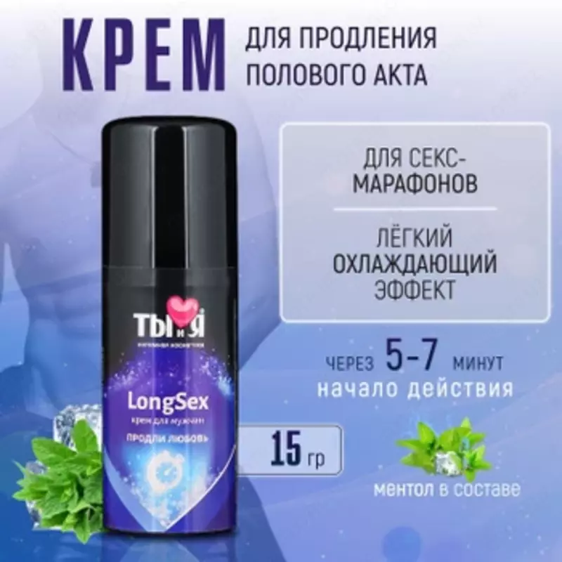 Крем-пролонгатор для мужчин Ты и Я LongSex  для продления полового акта  20 гр купить в Ташкенте