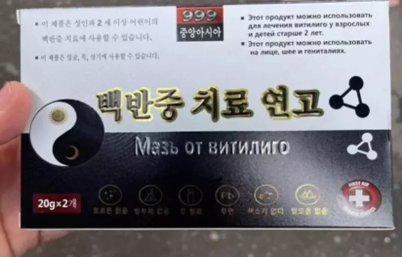  Мазь от витилиго День и Ночь при лечении витилиго  дерматите  экземе  псориазе  и прочих кожных заболеваниях - 