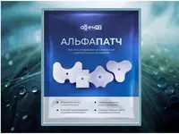  АльфаПатч — это уникальный патч  сочетающий силу природы и технологий  для улучшения вашего самочувствия и уменьшения боли в суставах и мышцах - 