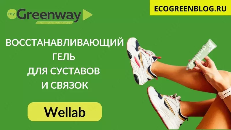   Восстанавливающий гель для уменьшения болевых ощущений Welllab Revital gel  50 мл. купить в Узбекистане