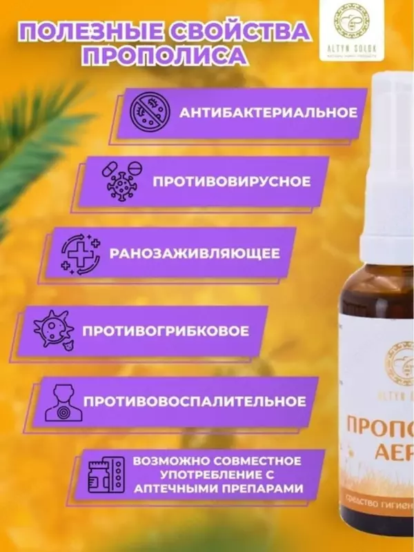  Прополис AERO спрей для гигиены полости рта (спрей  30 мл)  Урал купить в Ташкенте - 