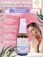 Прополис AERO с эвкалиптом спрей для гигиены полости рта (спрей  30 мл)  Урал купить в Ташкенте