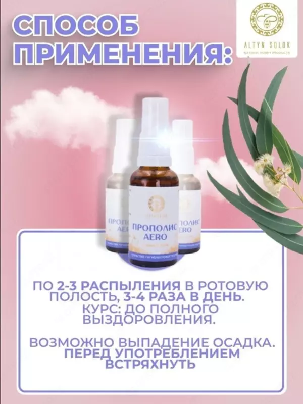   Прополис AERO с эвкалиптом спрей для гигиены полости рта (спрей  30 мл)  Урал купить в Ташкенте
