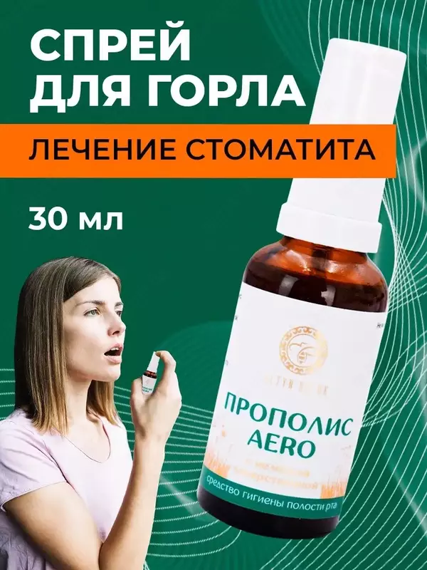  Прополис AERO с мелиссой лекарственной  спрей для гигиены полости рта  30 мл  Урал купить в Ташкенте - 