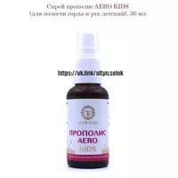 Прополис AERO KIDS спрей 30 мл  для гигиены полости рта  ООО Урал купить в Ташкенте