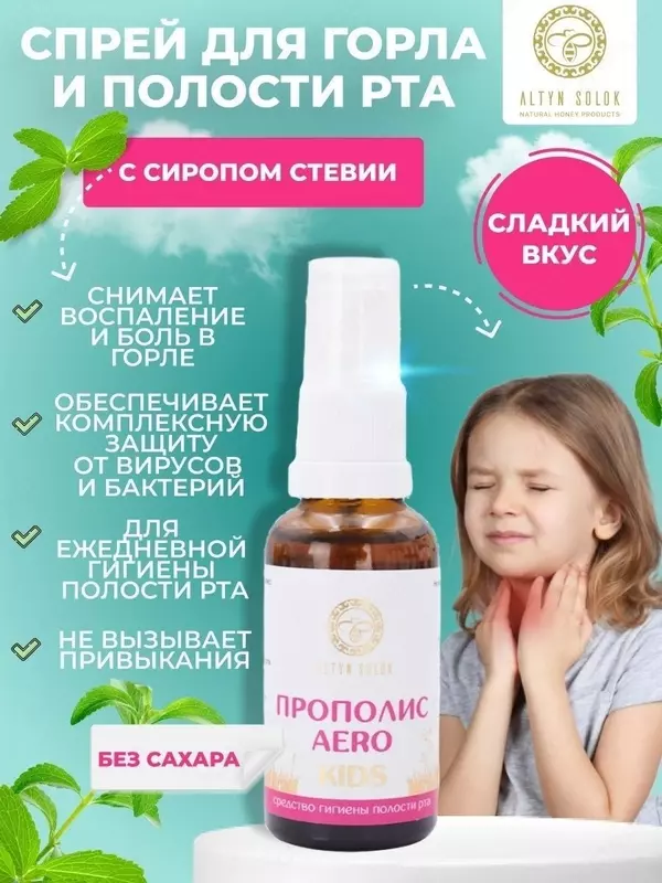  Прополис AERO KIDS спрей 30 мл  для гигиены полости рта  ООО Урал купить в Ташкенте - 