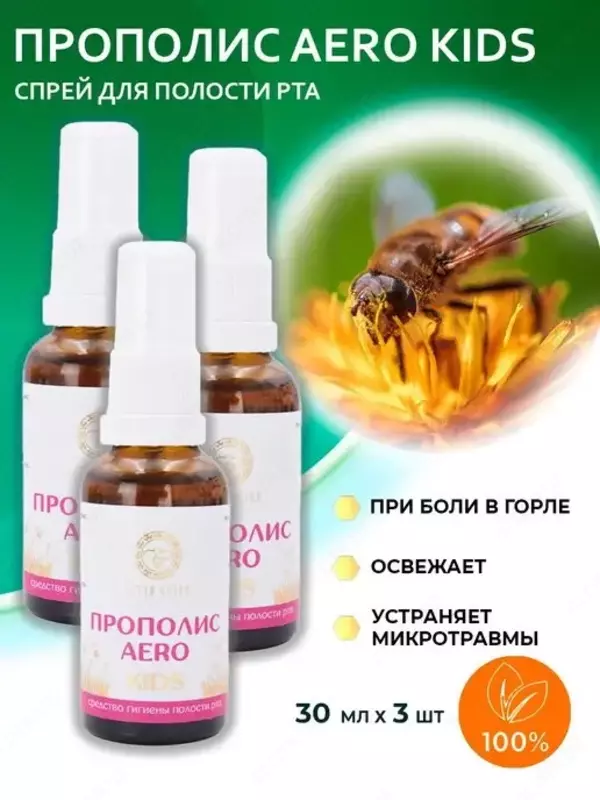 Прополис Aero Kids средство гигиены полости рта для детей купить в Ташкенте