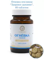  100 % натуральное  антибактериальное и противовоспалительное средство Огневка пчелиная «Здоровое дыхание» 60 таблетка 500 мг от Altyn Solok ООО Урал купить в Ташкенте - 
