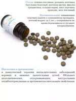   100 % натуральное  антибактериальное и противовоспалительное средство Огневка пчелиная «Здоровое дыхание» 60 таблетка 500 мг от Altyn Solok ООО Урал купить в Ташкенте