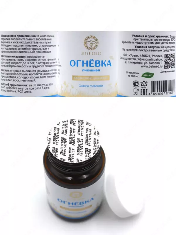   Огневка Здоровое Дыхание (ПЭТ  60 таблеток по 500 мг) от Altyn Solok ООО Урал купить в Ташкенте