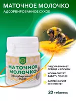  Для стимуляция кроветворной функции   поддержания уровня холестерина в крови  регулировка функции иммунной и эндокринной системы Маточное молочко адсорбированное сухое  ООО Урал - 