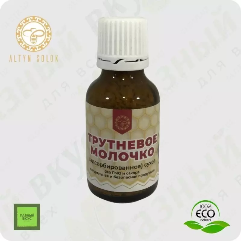  Трутневое молочко (адсорбированное) сухое в гранулах / 15 гр / Altyn Solok  ООО Урал купить в Ташкенте - 