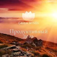  Нейромедитация GREEN MINDS «Продуктивный день» - 