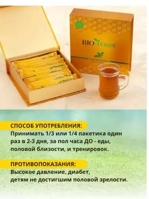 Королевский мёд Royal Kihg Honey "Bio Herbs" активное средство для стимуляции половой функции, стимулирует общий обмен веществ, обладает антиоксидантными и омолаживающими свойствами