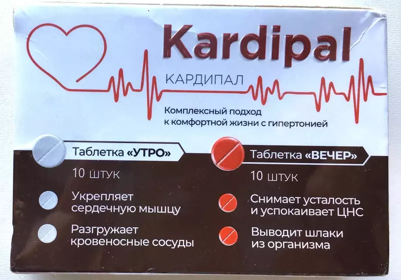 Капсулы Kardipal (Кардипал) способствует облегчению симптомов гипертонии