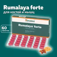   Румалая Форте от компании Хималая  60 таблеток (Rumalaya forte Himalaya) купить в Ташкенте