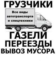 переезд квартиры или офиса.