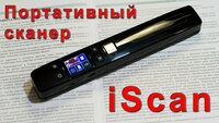 Портативный Сканер с Wi-Fi - 1 750 000 сум