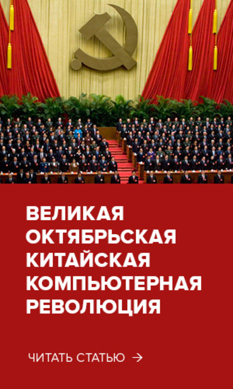 Великая октябрьская китайская компьютерная революция