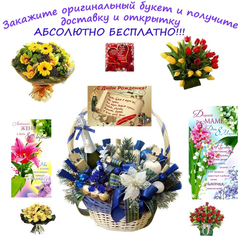 Поздравьте близких