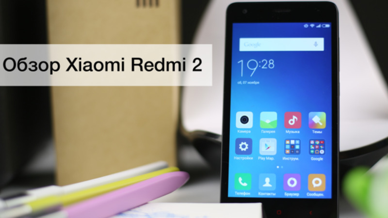 ОБЗОР СМАРТФОНА XIAOMI REDMI 2