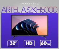 Телевизор Artel 32" A32KH5000 (без Smart TV)