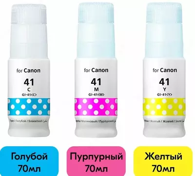 Чернила Canon INK GI-41 (пурпурный  голубой  желтый)