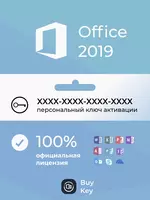 Лицензионный ключ активации Microsoft Office 2019 Pro Plus (на карточке)