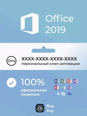 Лицензионный ключ активации Microsoft Office 2019 Pro Plus (на карточке)
