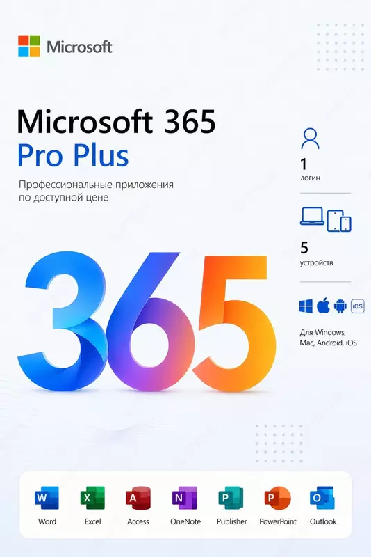 Лицензионный ключ активации Microsoft Office 365 Pro Plus (на карточке)